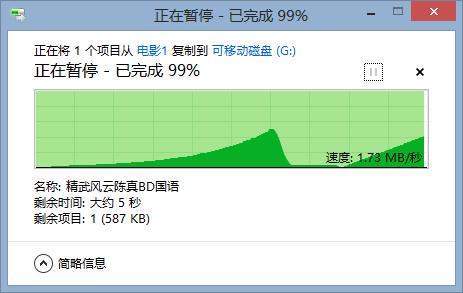 电脑和手机文件复制太慢？win8复制文件速度-图2