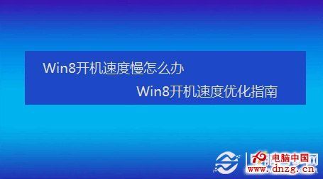 电脑和手机文件复制太慢？win8复制文件速度-图3