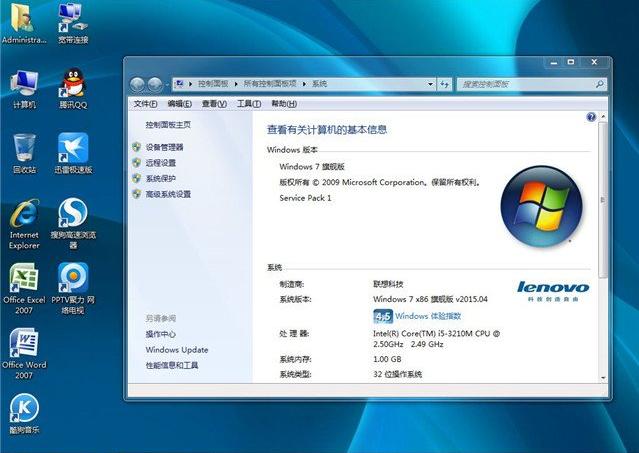 联想笔记本适合win7么？联想win7家庭普通版32位下载-图2