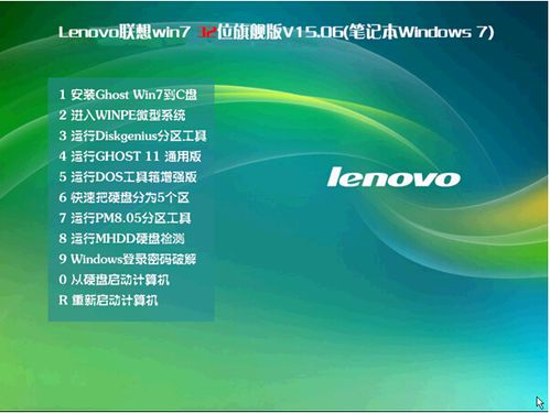 联想笔记本适合win7么？联想win7家庭普通版32位下载