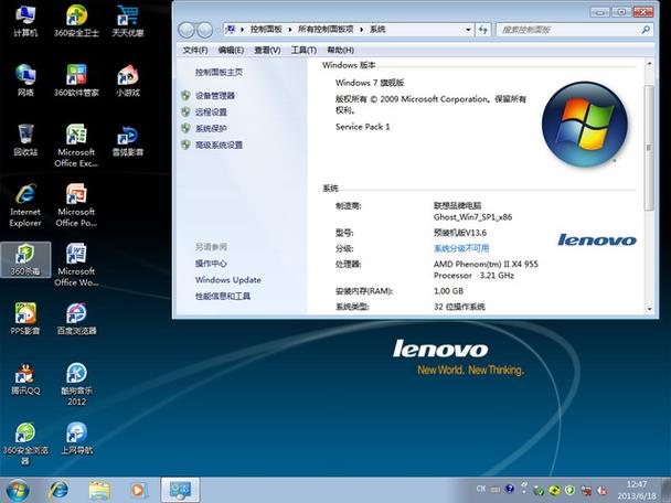 联想笔记本适合win7么？联想win7家庭普通版32位下载-图3