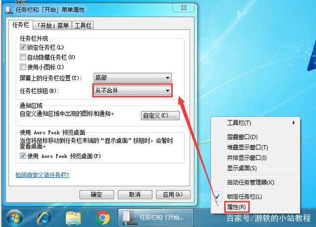 win7怎样把底部任务栏调整到左侧？win7怎么把桌面图标放到下面-图3