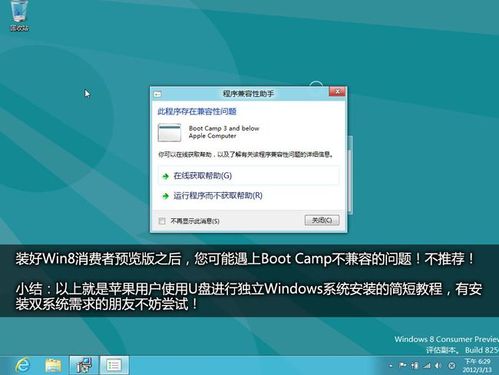 win7系统版本过低无法运行？u盘版win8启动很慢-图3