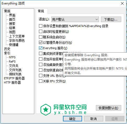 win7下everything搜索不能用是何原因？everything win8-图3