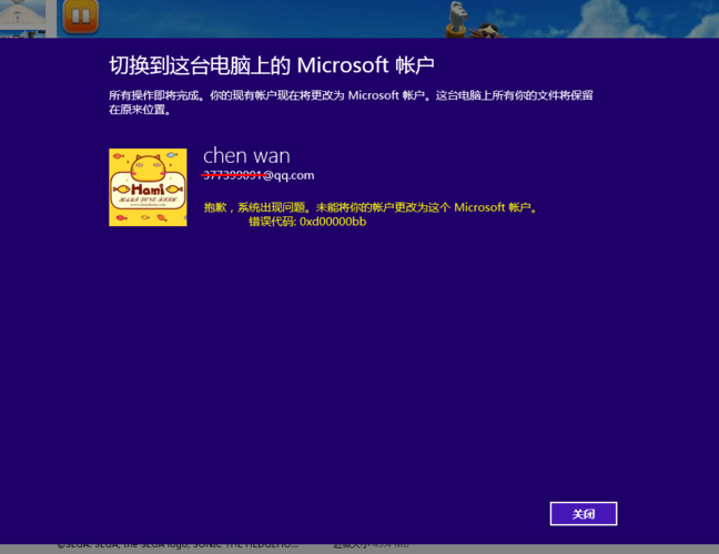 为什么登录microsoft账户很慢？win8.1账户登录慢-图2