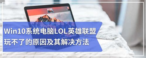 华为笔记本电脑怎么下载英雄联盟？win8.1 lol安装