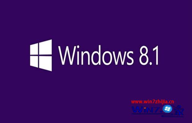 win7和win8.1哪个好?为什么？win8.1 降 win7-图3