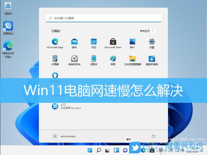 win11网速慢的原因及解决办法？为什么win8网速慢