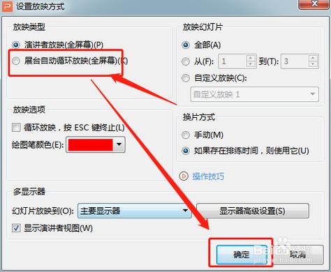 win7 PPT怎么设置自动放映？win7系统 ppt