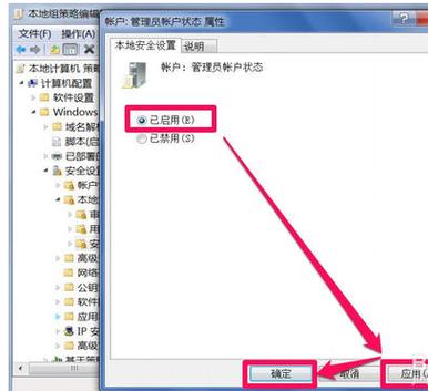 win7管理员权限怎么获取？win7下获得管理员权限-图3