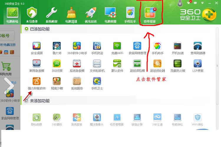 360怎么卸载软件干净？win7下删除360