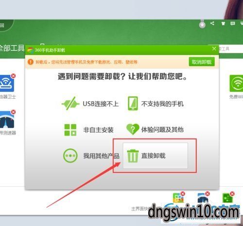 360怎么卸载软件干净？win7下删除360-图2