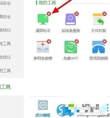 360怎么卸载软件干净？win7下删除360-图3