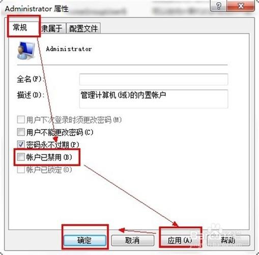 windows 7如何设置始终以管理员身份运行？win7设置超级管理员权限-图2