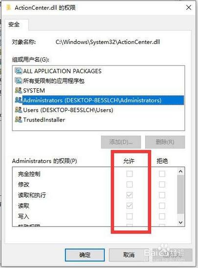 WIN7为什么桌面上的快捷方式删除不了，删的时候提示说没有权限admini,我用户权限是管理员？win7无权限删除软件-图1