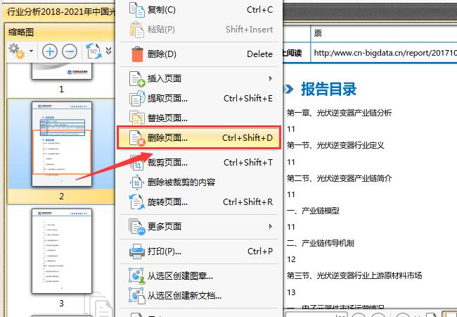 pdf文件怎么删减？win7 pdf 删除