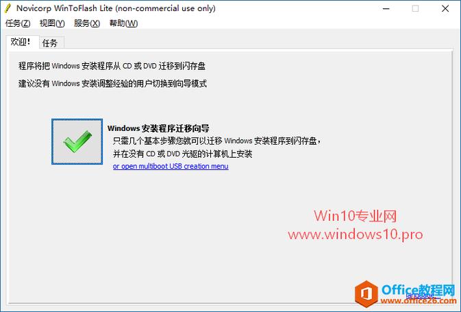 win7 iso镜像系统怎么安装？wintoflash中文版下载