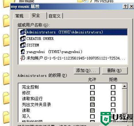 Win7怎样删除需要Administrators提供权限的文件？win7删除东西要权限-图2