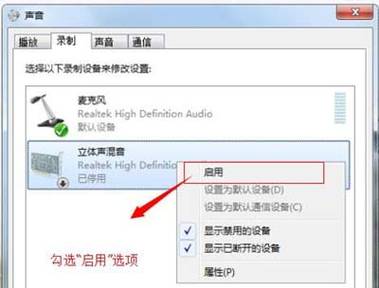 win7怎么关闭麦克风权限？win7如何开删除权限-图2