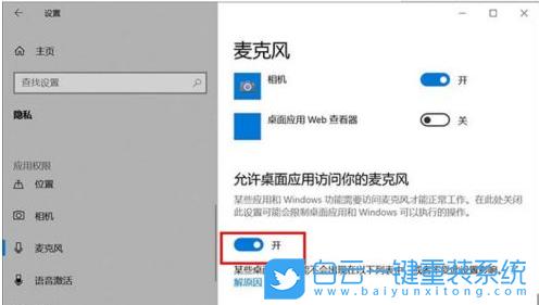 win7怎么关闭麦克风权限？win7如何开删除权限