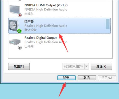 电脑重新装系统以后没声音是怎么回事？win7重装系统后耳机没声音-图3