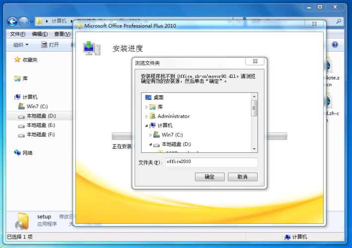 win7 32的office装不上？office win7 32位