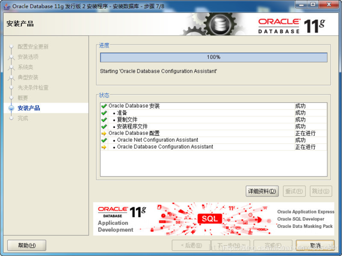 Oracle数据库安装？win7安装oracle11gr1-图2