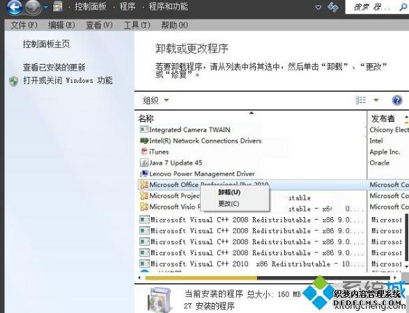 win7微软输入法怎么删除？win7怎么卸载微软输入法-图3