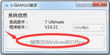 小马周年纪念版是什么？小马win7激活工具oem7f7绿色版-图2