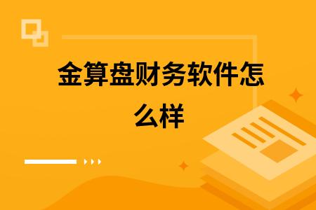 金算盘打开后里面的菜单打开变成网页打开了，是怎么回事？win8 金算盘-图2