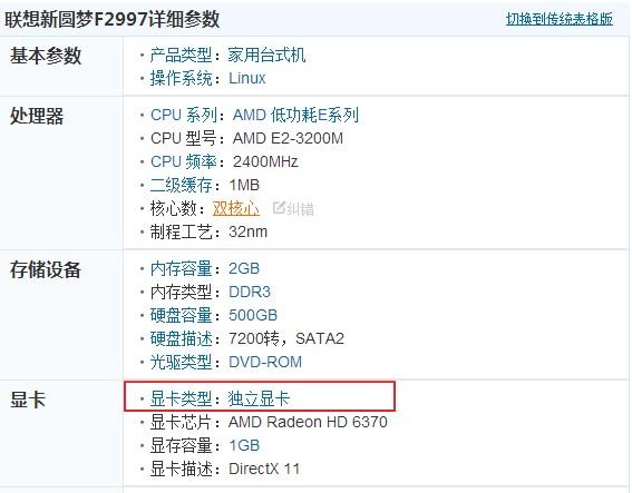 联想新圆梦F2999win8改win7系统步骤，求解？win7系统dngs-图3