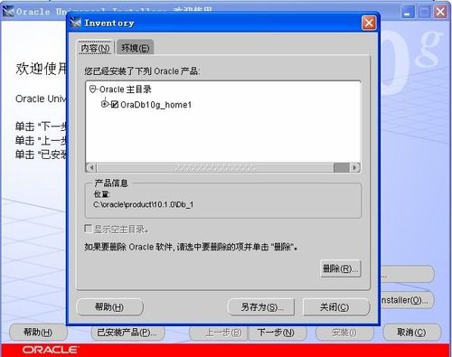 怎么把oracle数据库卸载干净？win7 oracle 10g 卸载-图2