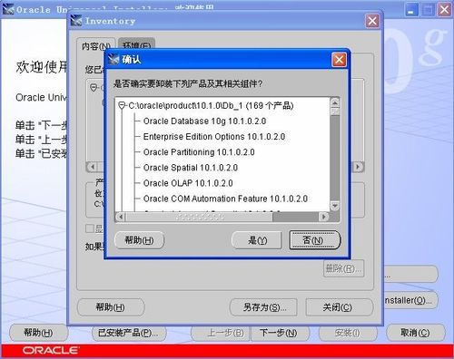 怎么把oracle数据库卸载干净？win7 oracle 10g 卸载-图3