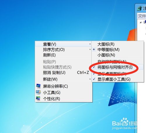 电脑桌面图标间隔变大了怎么恢复？win7图标间距变大-图3