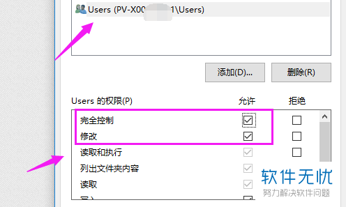 如何更改users的权限？win7调整用户权限级别