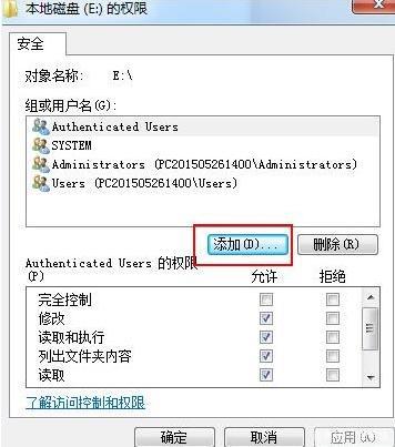 如何更改users的权限？win7调整用户权限级别-图2