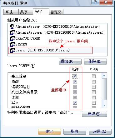 如何更改users的权限？win7调整用户权限级别-图3