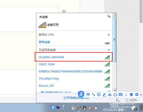 win7旗舰版怎么连接华为手机热点wifi？控制面板 网络连接 windows 7-图2