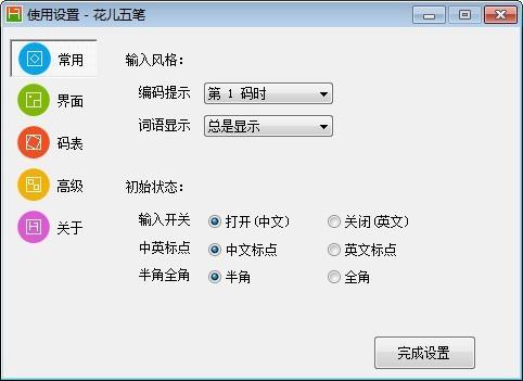 花字的音节是什么？win8.1 花儿五笔