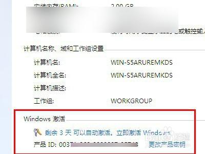 惠普青春版word怎么激活？惠普win7旗舰版激活工具-图2