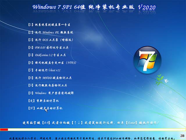 i364位适合装什么系统？win7 64位系统下载 2013最新版-图3