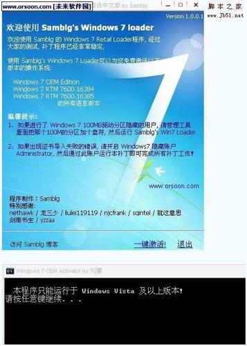 激活工具是干什么用的？windows7软激活工具-图2