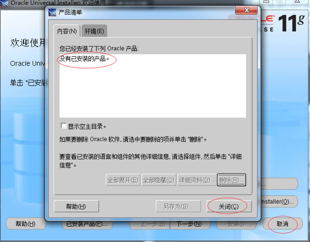 oracle怎样删除表格的行？oracle win7 卸载