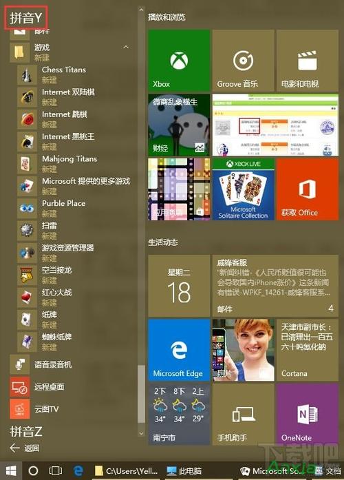 win 10有什么好玩应用？win7任务栏仿win8-图3