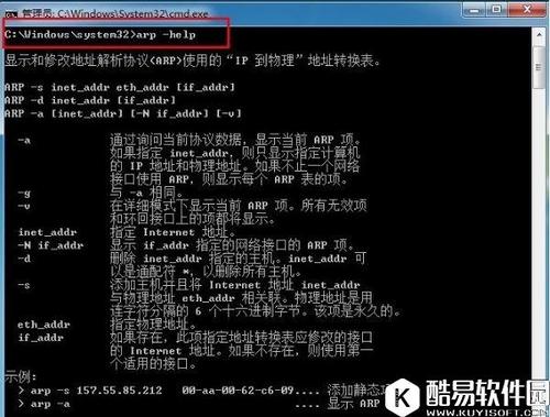 Win7下如何清除arp缓存防止被arp攻击和arp欺骗？win7系统属性批处理-图1