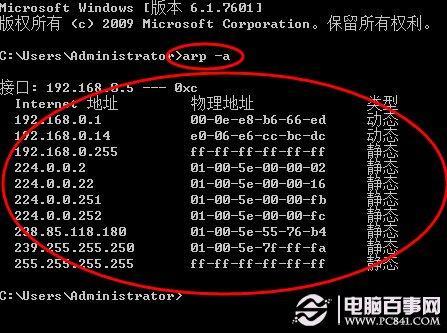 Win7下如何清除arp缓存防止被arp攻击和arp欺骗？win7系统属性批处理-图2