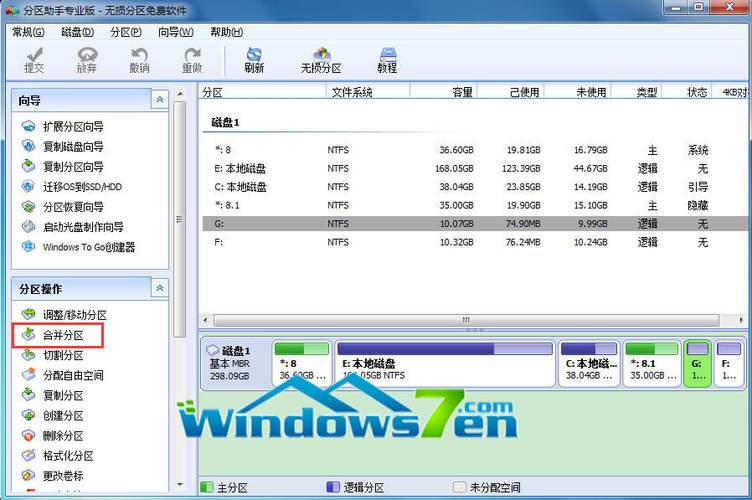 win7电脑硬盘怎么合并？window7下合并分区-图1