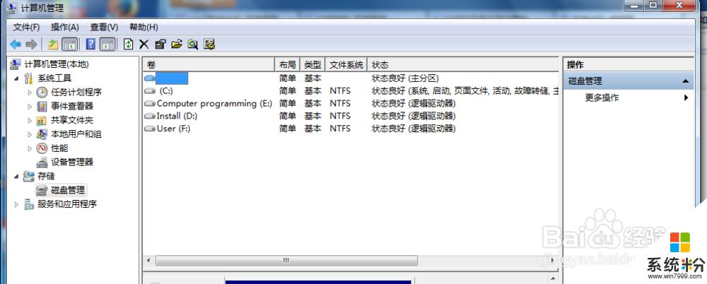 合并磁盘的正确方法？win7磁盘分区合并软件