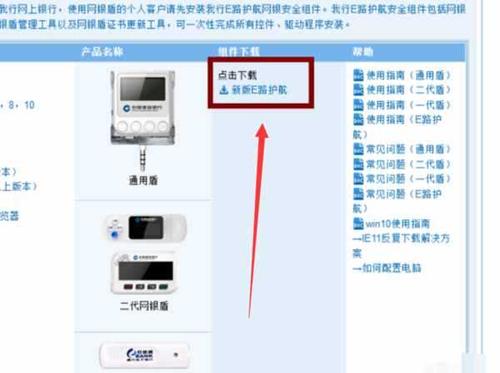 建行网银盾怎么激活？建行网银盾win8.1