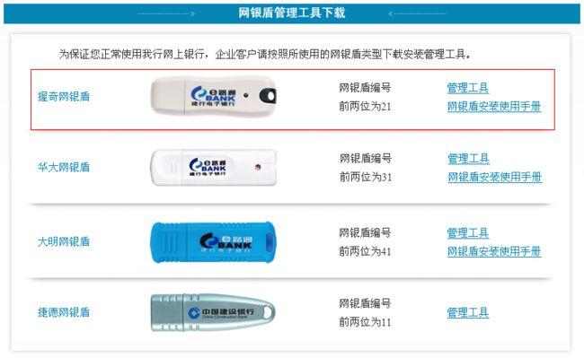 windows 11怎么运行建行网银？建行网银 win8-图3